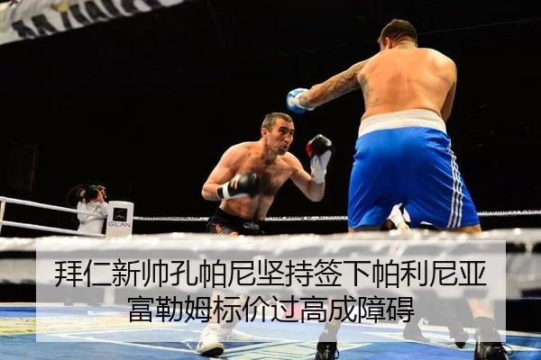bai-ren-xin-shuai-kong-pa-ni-jian-chi-qian-xia-pa-li-ni-ya-fu-lei-mu-biao-jia-guo-gao-cheng-zhang-ai-2-103.jpg
