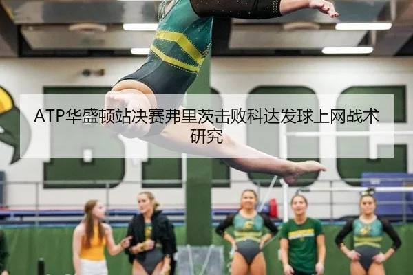hua-sheng-dun-zhan-jue-sai-fu-li-ci-ji-bai-ke-da-fa-qiu-shang-wang-zhan-shu-yan-jiu-2-412.jpg