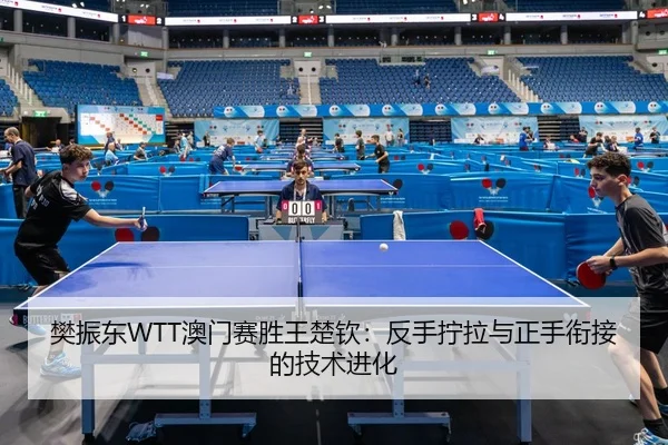 fan-zhen-dong-ao-men-sai-sheng-wang-chu-qin-fan-shou-ning-la-yu-zheng-shou-xian-jie-de-ji-shu-jin-hua-2-902.jpg